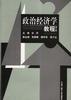 政治经济学教程