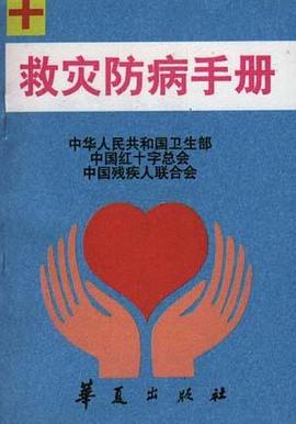 救灾防病手册