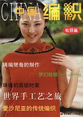 中国编织  收获篇