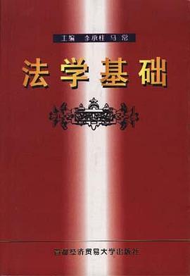 法学基础