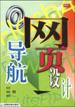网页设计导航