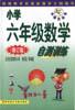 小学六年级数学自测训练（修订版）