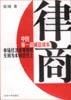 律商