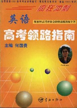 高考领路指南--英语