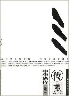 中华酒传