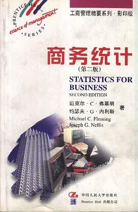 商务统计(第二版)
