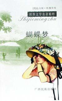蝴蝶梦
