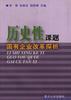 历史性课题――国有企业改革探析