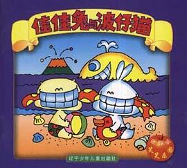 佳佳兔与波仔猫