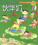 贝加和他的伙伴们