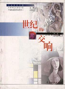 世纪的交响