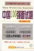 中国100强面试题