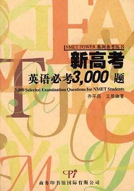 新高考英语必考3000题