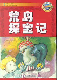 荒岛探宝记