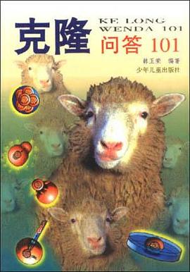 克隆问答101