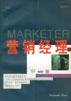 营销经理