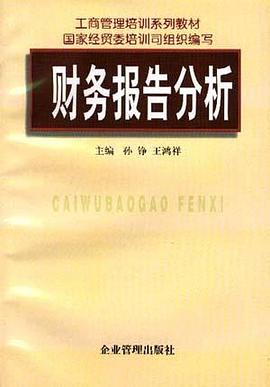 财务报告分析