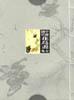 中国历代花鸟画全集（全四册）