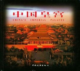 中国皇宫