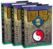 周易全书(全3册)