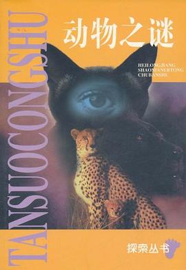 动物之谜