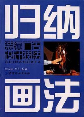 归纳画法