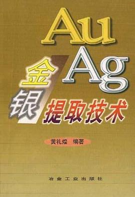 金银提取技术