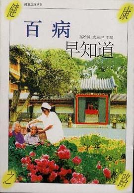百病早知道