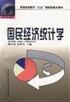 国民经济统计学