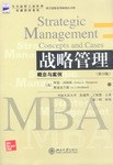 战略管理（第十版）