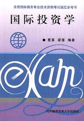 国际投资学