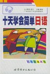 简单日语
