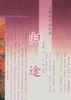 归途