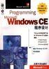 Microsoft Windows CE程序设计
