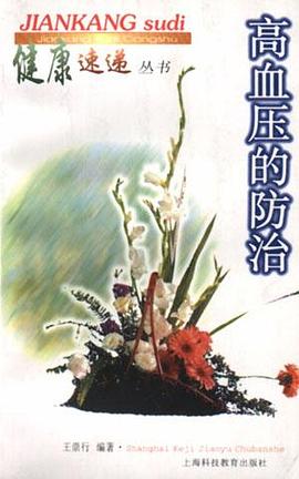 高血压的防治