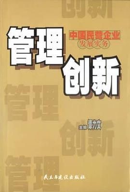 管理创新