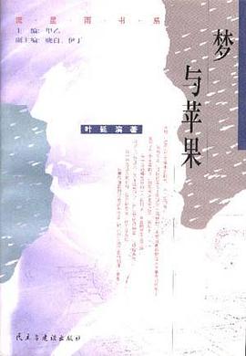 梦与苹果