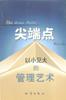 尖端点