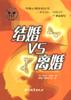 结婚VS离婚