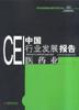 CEI中国行业发展报告