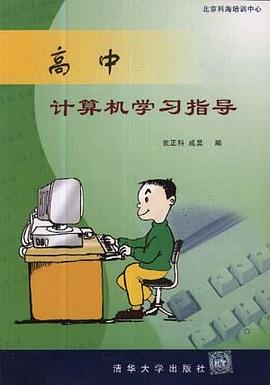 高中计算机学习指导