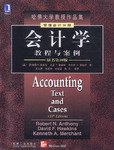 会计学教程与案例