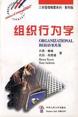 组织行为学