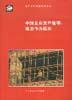 中国企业资产管理--政府作为股东
