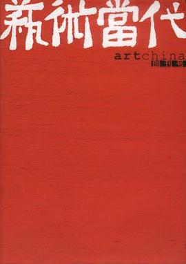 艺术当代(创刊号)