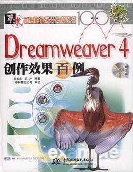 Dreamweaver 4 创作效果百例（含1CD）