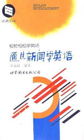 通过新闻学英语
