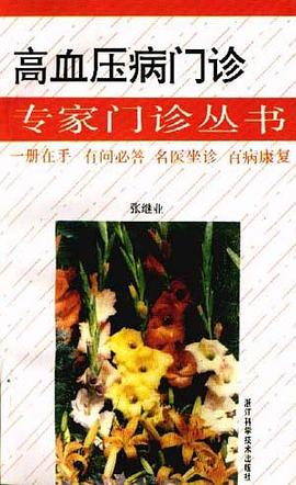高血压病门诊