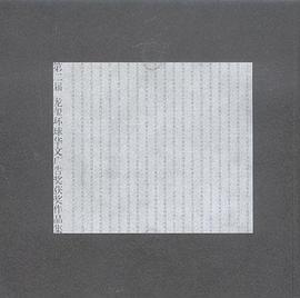 第二届龙玺环球华文广告奖获奖作品集