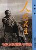 人民民主